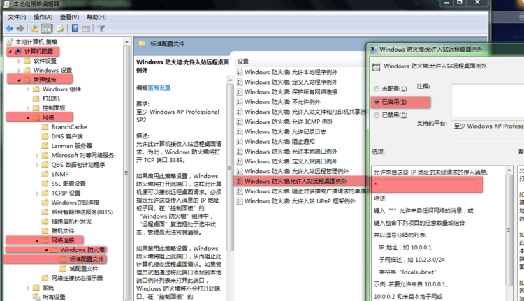 无法连接远程桌面--必须为远程桌面启用Windows防火墙例外 - 王志鹏 - 王志鹏 廊坊师范学院 九期信息技术提高班