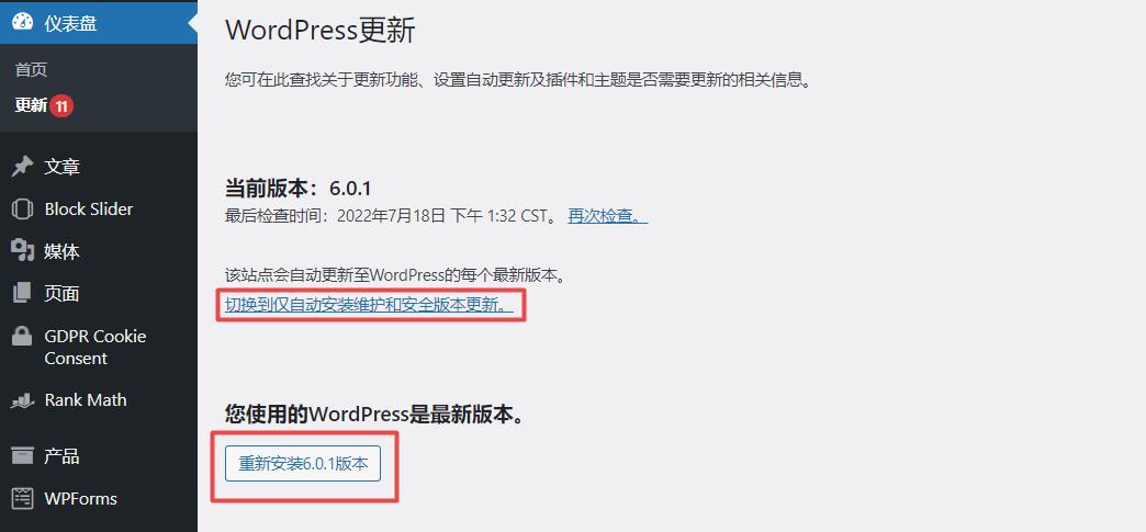 wordpress网站维护教程:升级wordpress 6.0.1登陆不了后台的解决方法-悦然wordpress建站