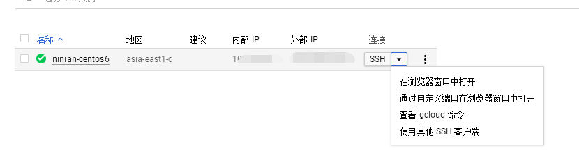 谷歌云GCP设置默认SSH开启ROOT权限图文教程插图1