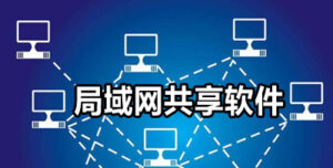 Windows 10 局域网共享文件夹,允许匿名访问(无账号密码)